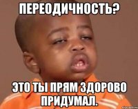 переодичность? это ты прям здорово придумал.