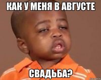 как у меня в августе свадьба?