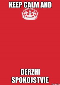 KEEP CALM and DERZHI SPOKOJSTVIE