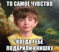 то самое чувство когда тебе подарили книшку