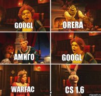 Googl Orera Амиго Googl WARFAC cs 1.6