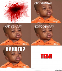 ну кого? тебя