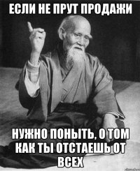 Если не прут продажи Нужно поныть, о том как ты отстаешь от всех