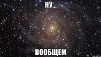 НУ... вообщем