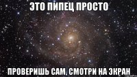 Это пипец просто проверишь сам, смотри на экран