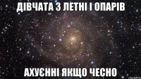 Дівчата з Летні і Опарів Ахуєнні якщо чесно