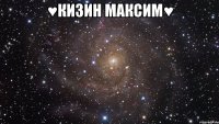 ♥кизин максим♥ 