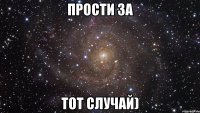 Прости за тот случай)