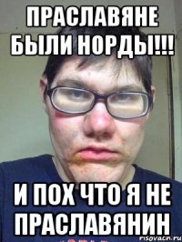 праславяне были норды!!! и пох что я не праславянин