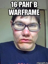 16 ранг в Warframe 