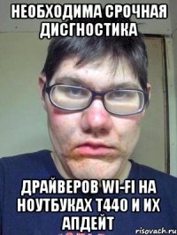 Необходима срочная дисгностика драйверов wi-fi на ноутбуках Т440 и их апдейт