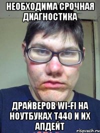 Необходима срочная диагностика драйверов wi-fi на ноутбуках Т440 и их апдейт