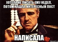 Хотела не писать ему недел, потом нашла интересный пост Написала