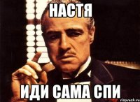 Настя иди сама спи