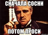 сначала сосни потом проси