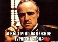  А вы точно надёжное турагентство?