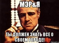 МЭР&Я Ты должен знать все о своем городе!