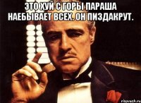 Это хуй с горы параша наебывает всех. Он пиздакрут. 