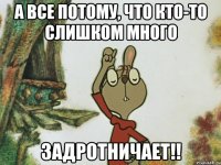 А все потому, что кто-то слишком много задротничает!!