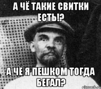 А чё такие свитки есть!? А чё я пешком тогда бегал?