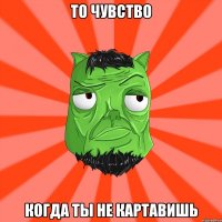 То чувство Когда ты не картавишь