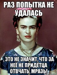Раз попытка не удалась , это не значит, что за неё не придётца отвчать, мразь!