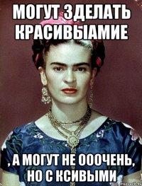 Могут зделать красивыамие , а могут не ооочень, но с ксивыми