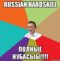 Russian Hardskill ПОЛНЫЕ НУБАСЫЫ!!!!