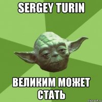 Sergey Turin великим может стать