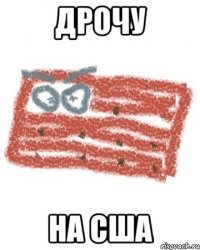 дрочу на сша