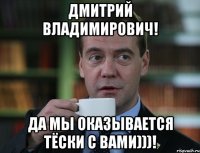 Дмитрий Владимирович! да мы оказывается тёски с Вами)))!