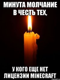Минута молчание в честь тех, у кого еще нет лицензии minecraft