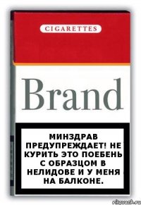 Минздрав предупреждает! Не курить это поебень с Образцом в Нелидове и у меня на балконе.