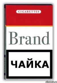 ЧАЙКА