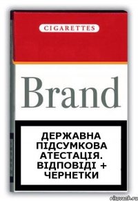 Державна підсумкова атестація. Відповіді + чернетки