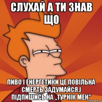 Слухай а ти знав що Пиво і енергетики це повільна смерть задумайся.І підпишись на ,,Турнік Мен''