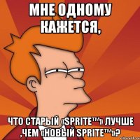 Мне одному кажется, Что старый «Sprite™» лучше ,чем «Новый Sprite™»?