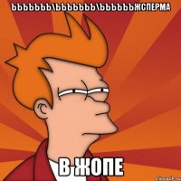 ЪЪЪЪЪЪЪ\ЪЪЪЪЪЪЪ\ЪЪЪЪЪЪЖСПЕРМА В ЖОПЕ