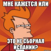 мне кажется или это не сборная испании?