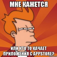 Мне кажется Или кто то качает приложения с AppStore?