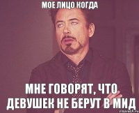 Мое лицо когда Мне говорят, что девушек не берут в МИД