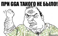 при GGA такого не было!