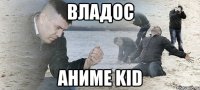 владос аниме kid