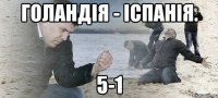 Голандія - Іспанія. 5-1