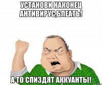 Установи наконец антивирус,блеать! а то спиздят аккуанты!