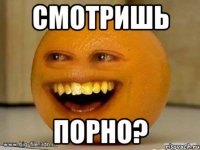 СМОТРИШЬ ПОРНО?