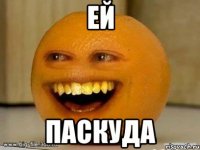 Ей Паскуда