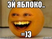 Эй яблоко.. =)Э