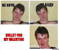 Не хочу Не буду Bullet for My Valentine