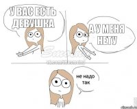 у вас есть девушка а у меня нету